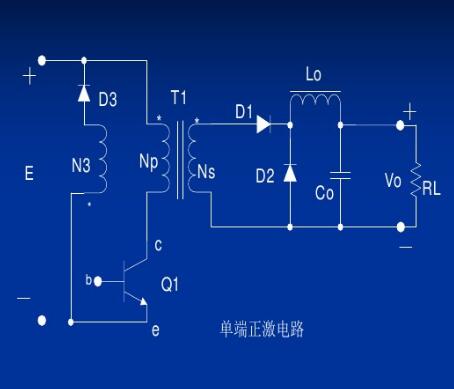 单端正激电路工作原理