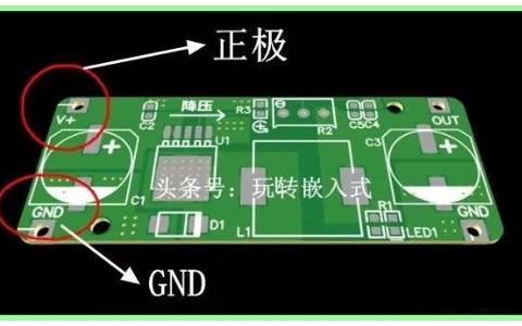 电路板电源正负极的几种判断方法