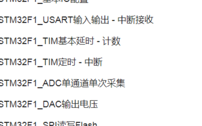STM32F1_ 常见外设资源汇总