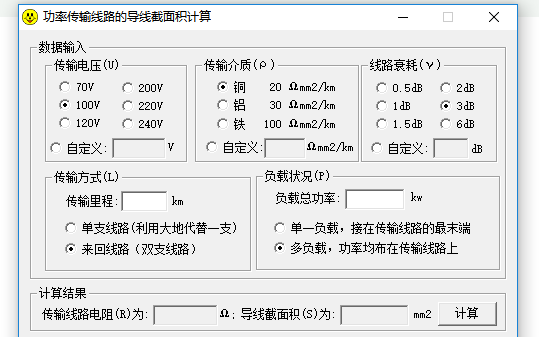 功率传输线路的<b class='flag-5'>导线</b><b class='flag-5'>截面积</b>计算软件V1.0版免费下载