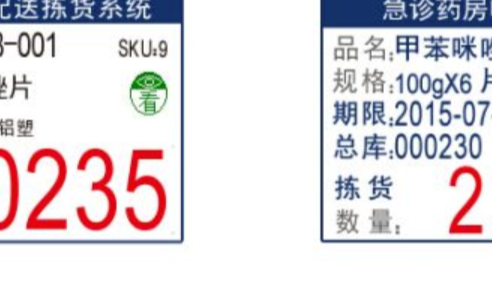 标签如何显示药品生僻字、特殊图标？上海瀚示灯光拣选系统在智能药房的应用；