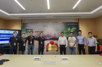 华为终端软件与科大讯飞合作,为消费者打造更多全场...