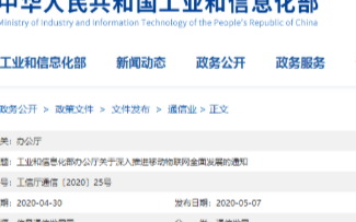 中國移動物聯網未來規劃，即將進入爆炸式發展階段