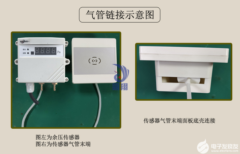 余压传感器明装图《暗装安装图示》