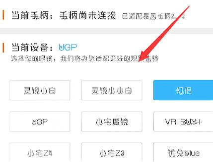 VR眼镜的使用方法