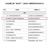 山东省第三届“省长杯”工业设计大赛决赛落幕