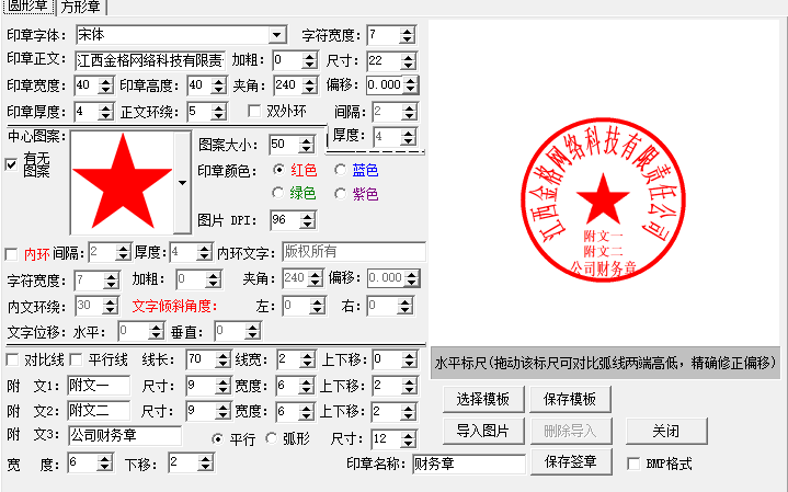 电子印章<b class='flag-5'>图片</b><b class='flag-5'>生成</b>器的应用程序免费下载