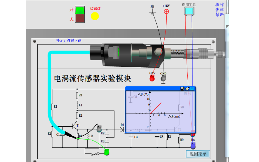 <b class='flag-5'>電</b><b class='flag-5'>渦流</b>式傳感器<b class='flag-5'>測量</b><b class='flag-5'>位移</b>的工作原理和實驗資料說明