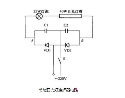 节能日光灯启辉器电路