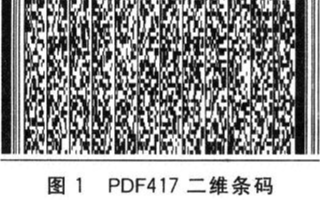 基于FPGA解决方案的SOPC技术实现二维条码识...