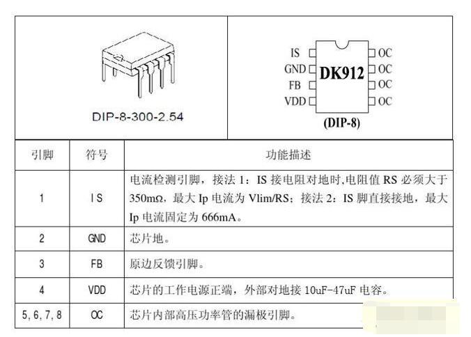 DK912芯片功能及基本参数_DK912芯片应用电路