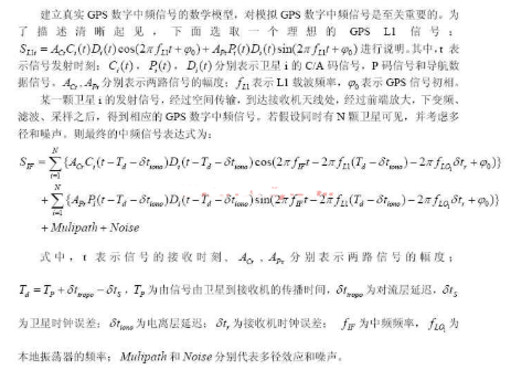 基于GPS中頻信號源的FPGA設計實現方案