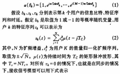 智能天线设计中关于对变步长算法进行研究分析