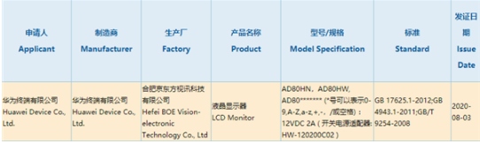 华为显示器通过国家3C认证，确认采用京东方的LCD液晶屏