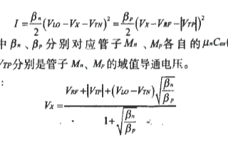 基于电源电压提供合适的静态偏置实现低压低功耗混频器电路的设计