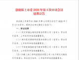 爱克莱特创业板发行上市首发申请通过 主营业务毛利率连续三年30%以上