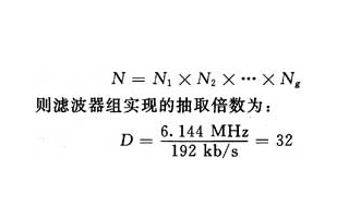 基可编程逻辑器件实现滤波器分组级联系统的设计