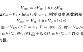 具有曲率補償功能的帶隙基準電壓電路的研究分析