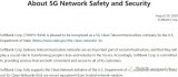 软银竟然“反以为荣”地在其官方网站上发出一个名为“关于5G网络安全与保障”的公告