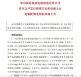 中芯国际本次发行最终募集资金总额为5,323,019.40万元