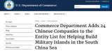 美國制裁中國電子科技集團公司等24家中國企業