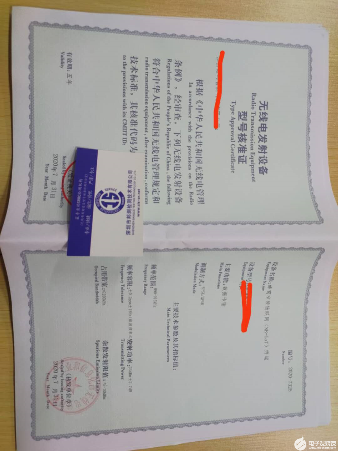 nb智能水表无线电核准证