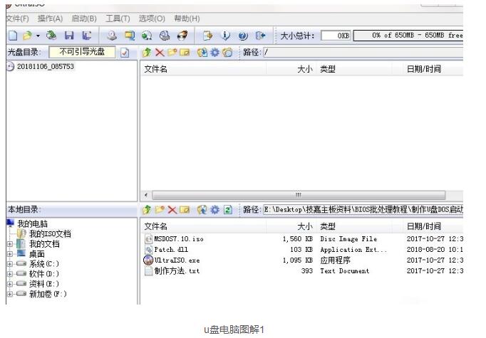 U盘制作DOS启动盘的方法