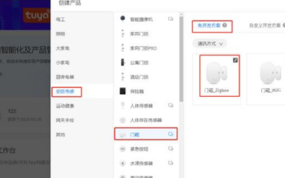 免开发打造Zigbee门磁可随时随地监控门窗的开合状态