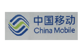 中国移动全面实施“5G+”计划，助力5G高速发展