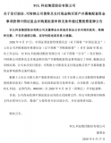 快讯：TCL科技42.17亿元收购武汉华星39.95%股权