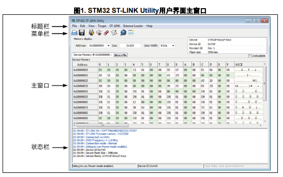 <b>STM32</b> <b>ST-LINK</b> <b>Utility</b>软件的使用教程免费<b>下载</b>