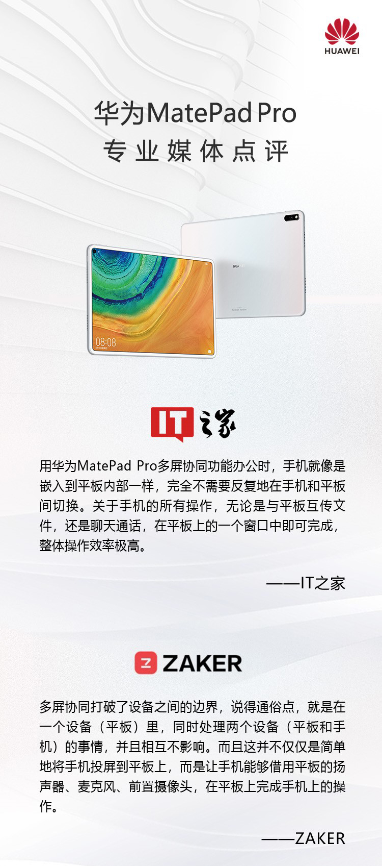 千人千面 不同媒体眼中的华为MatePadPro