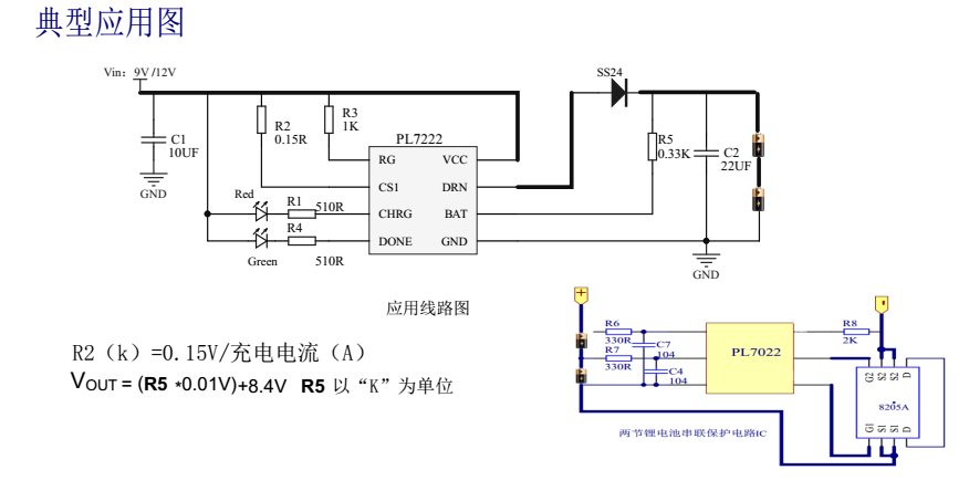 锂电池串联专用充电管理IC-PL7222的作用是什么