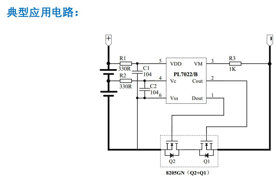 雙節(jié)鋰電池串聯(lián)保護芯片IC解決方案的介紹