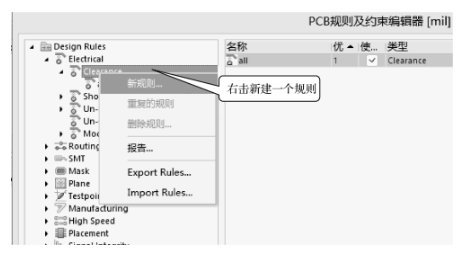 <b class='flag-5'>PCB</b>設計<b class='flag-5'>之</b>電氣（Electrical）<b class='flag-5'>規(guī)則</b>設置