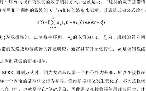 二進(jìn)制移相鍵控matlab系統(tǒng)仿真