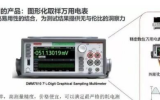 利用吉时利万用表DMM7510实现降低智能设备的功耗