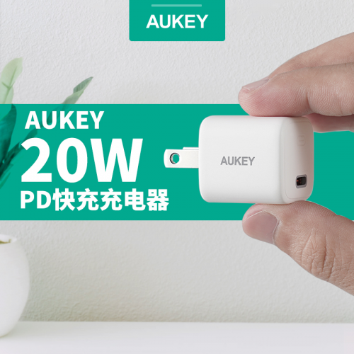 aukey傲基全新推出20w迷你pd快充,体积小性能强