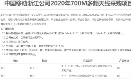 中国移动集采<b class='flag-5'>700M</b>天线！华为5G基站芯片储备充足！