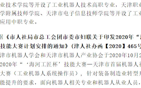 天津市将开展首届机器人行业职业技能大赛