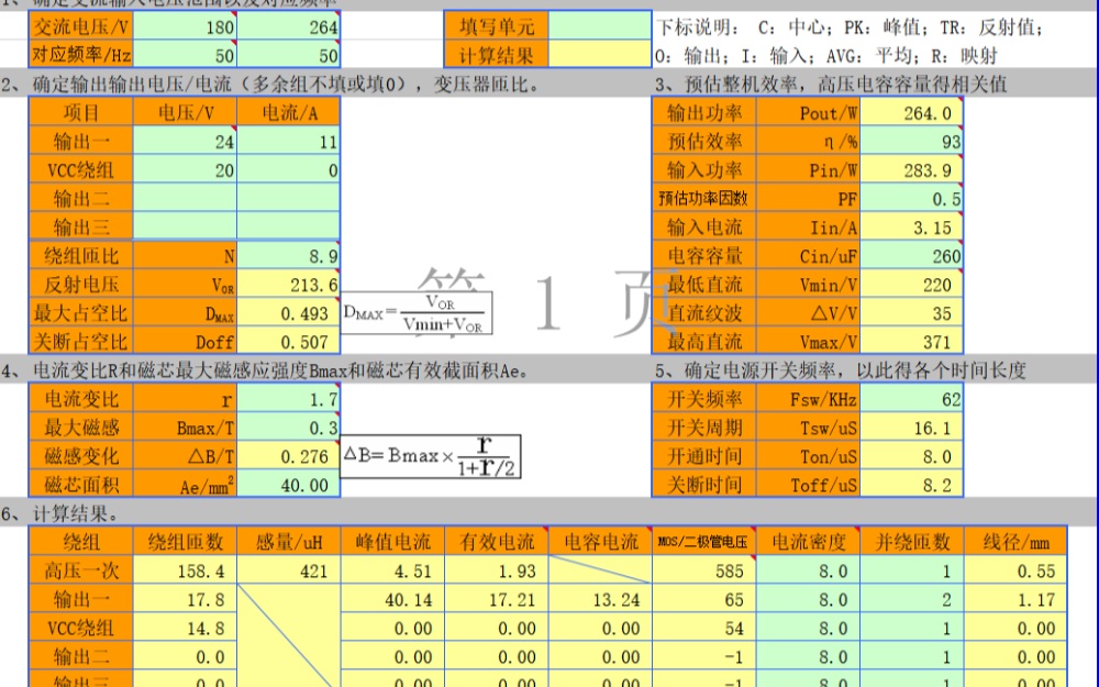 電源變壓器的<b class='flag-5'>計(jì)算</b>表格實(shí)<b class='flag-5'>用工具</b>免費(fèi)下載