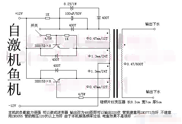 常見的八種逆變器電路圖分享