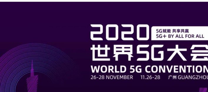 广州推动5G融入百业,为粤港澳大湾区建设赋能