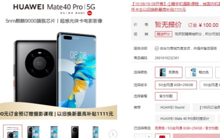 华为Mate40秒光:5G换机潮真的来了!