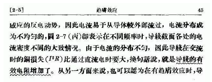 电路中的电阻和截面成反比的原因