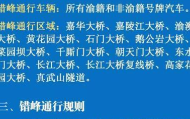 成渝两地发布早晚高峰限行规则,电动汽车不在限行范...