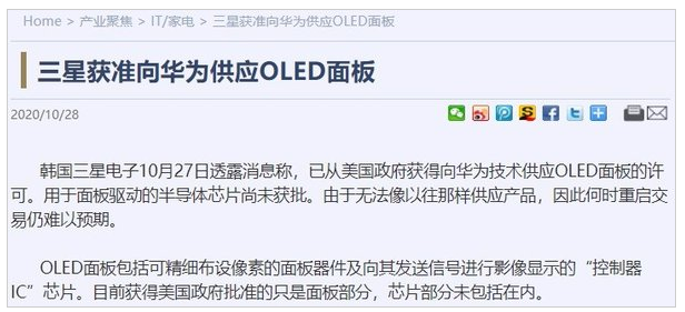 三星获批向华为供应OLED面板,但面板芯片尚未批准