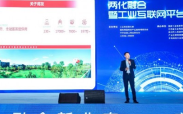 工业互联网平台大会:为建设制造强国打下坚实基础