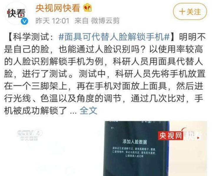 面具破解人脸识别,人脸识别安全该如何保证