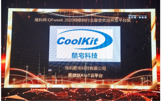 2020中国物联网行业年度评选颁奖典礼在深圳成功...